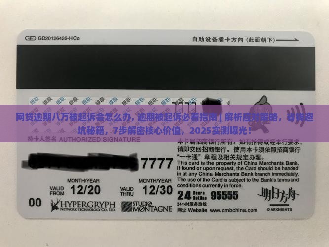 网贷逾期八万被起诉会怎么办