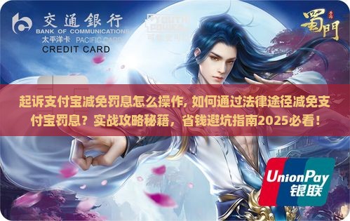 起诉支付宝减免罚息怎么操作