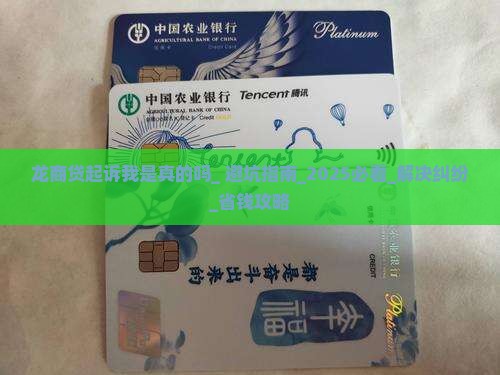 龙商贷起诉我是真的吗
