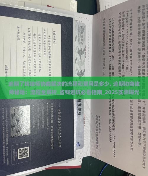 逾期了找律师协商解决的流程和费用是多少 逾期了找律师协商解决的流程和费用是多少