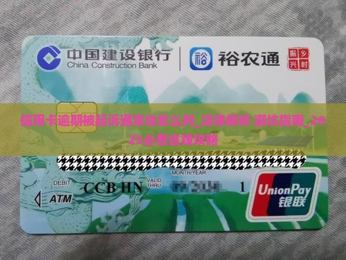 信用卡逾期被起诉通常会怎么判