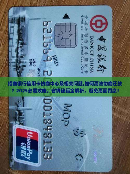 招商银行信用卡协商中心及相关问题 招商银行信用卡协商中心及相关问题