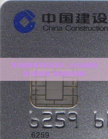 及贷逾期每天利息多少