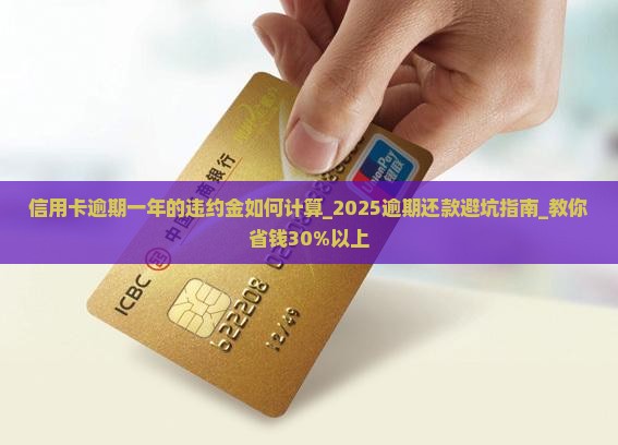 信用卡逾期一年的违约金如何计算