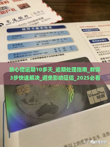 放心借逾期10多天
