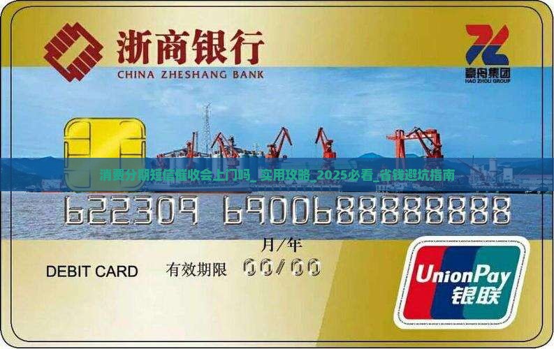 消费分期短信催收会上门吗