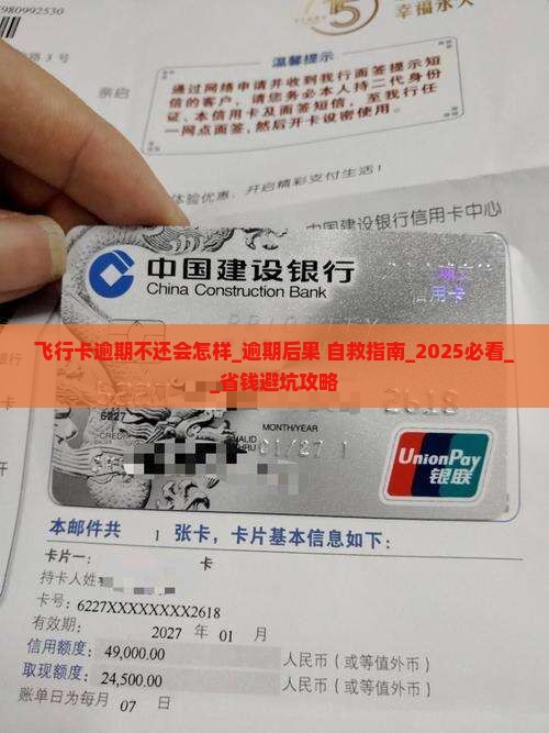 飞行卡逾期不还会怎样