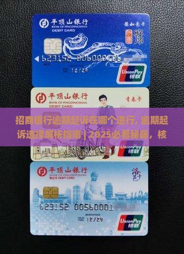 招商银行逾期起诉在哪个法院进行
