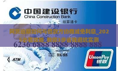网贷逾期如何与借款方协商减免利息