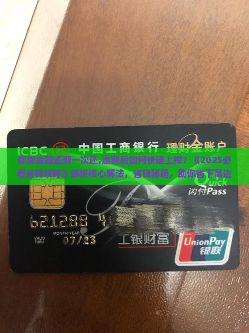 你我金融逾期一次还 你我金融逾期一次还