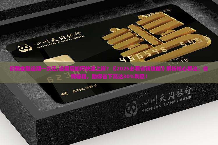 你我金融逾期一次还 你我金融逾期一次还