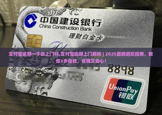 支付宝逾期一千会上门吗