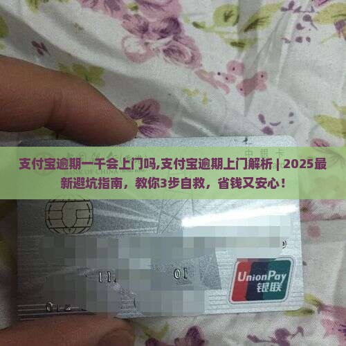 支付宝逾期一千会上门吗