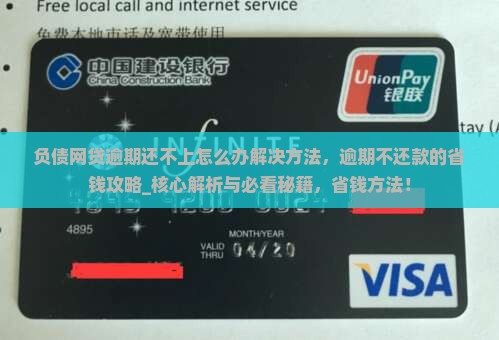 负债网贷逾期还不上怎么办解决方法