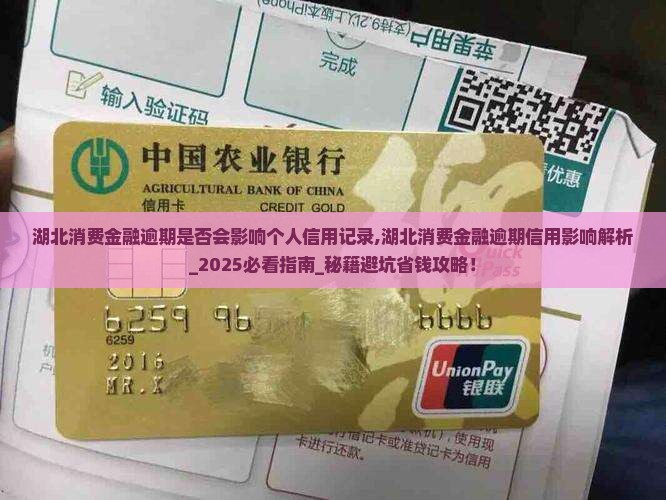 湖北消费金融逾期是否会影响个人信用记录