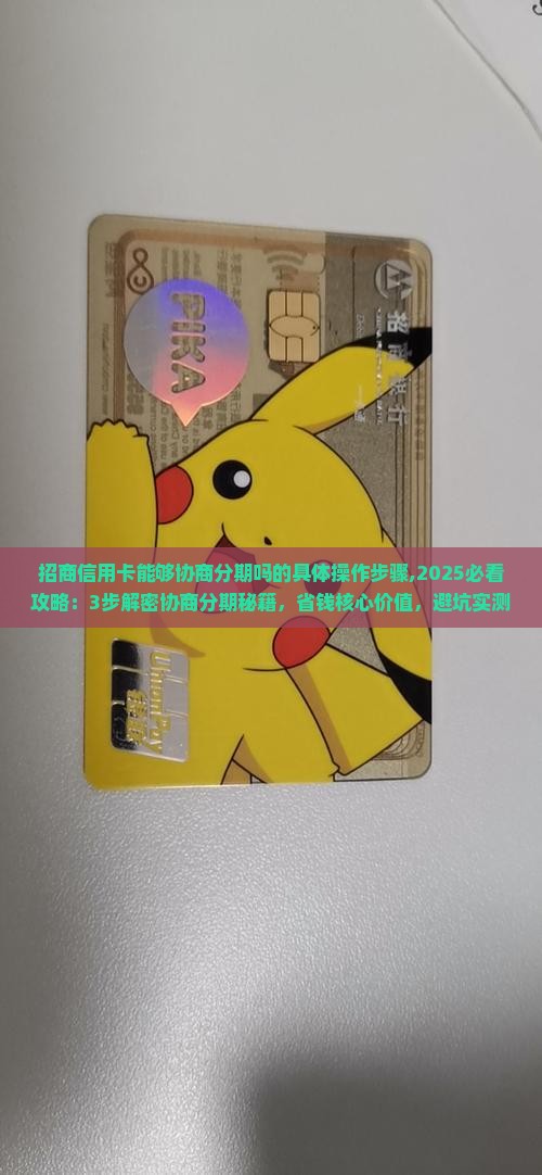 招商信用卡能够协商分期吗的具体操作步骤