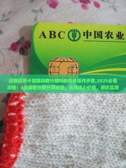 招商信用卡能够协商分期吗的具体操作步骤