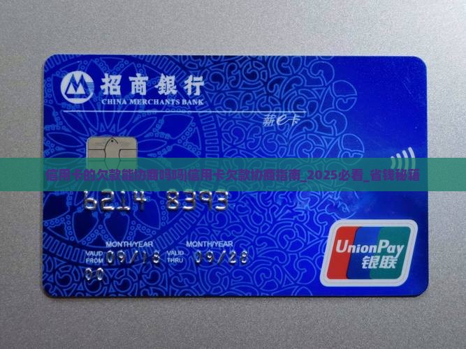 信用卡的欠款能协商吗吗