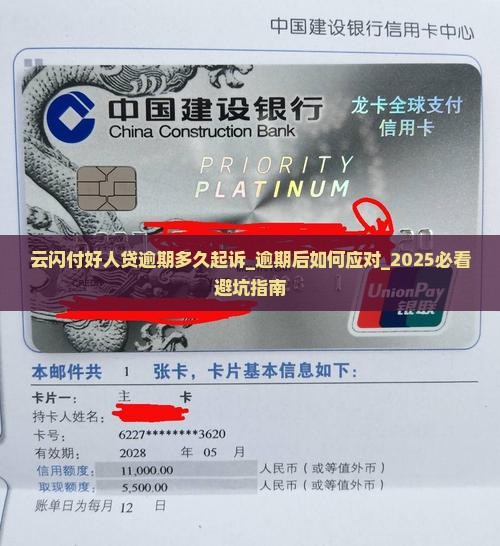 云闪付好人贷逾期多久起诉