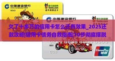 欠了十多万的信用卡怎么还有效果