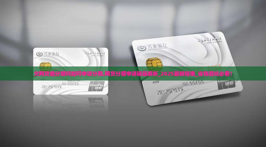 欠网贷能分期吗如何申请分期 欠网贷能分期吗如何申请分期