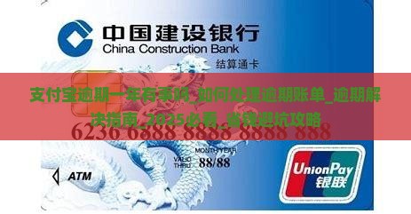 支付宝逾期一年有事吗如何处理逾期账单
