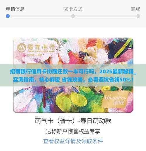 招商银行信用卡协商还款一半可行吗