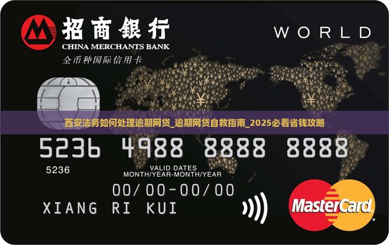 西安法务如何处理逾期网贷