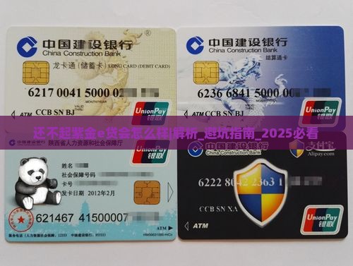 还不起紫金e贷会怎么样会带来哪些后果