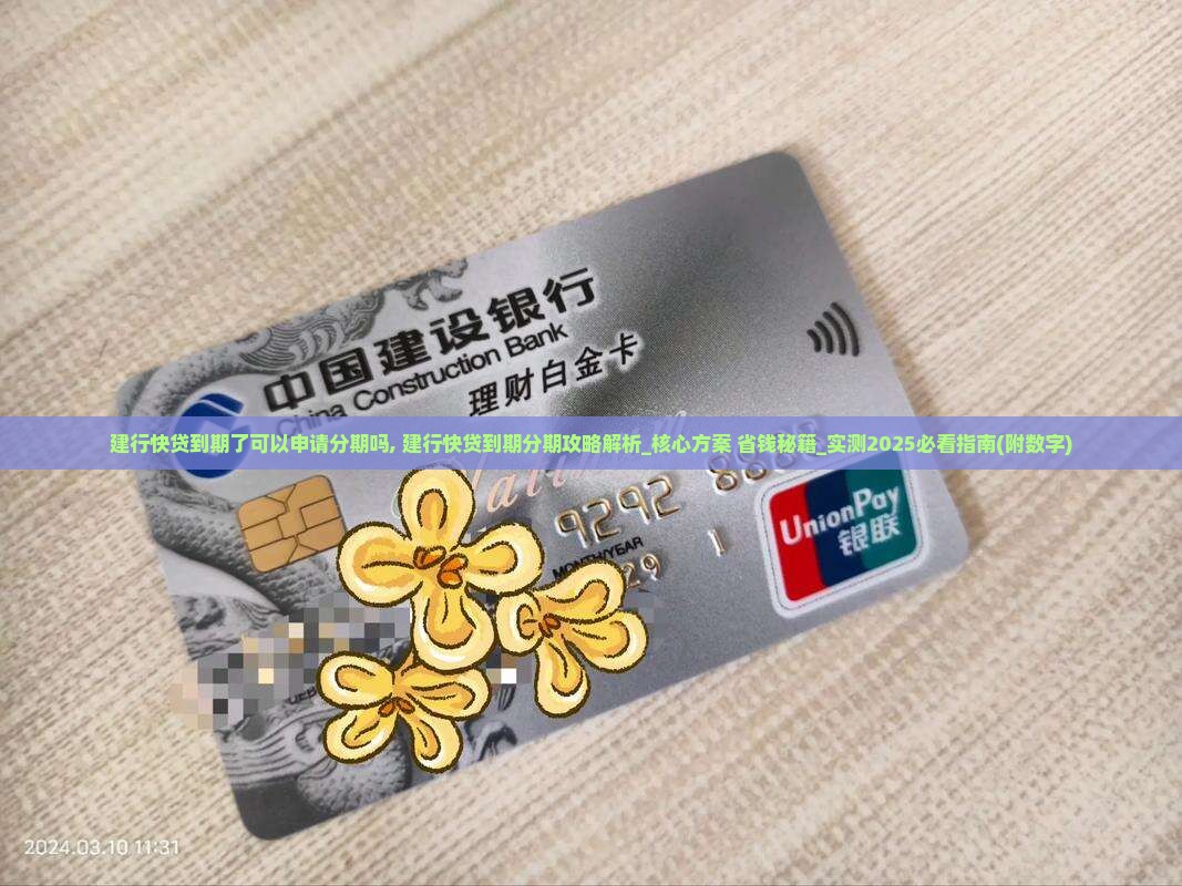 建行快贷到期了可以申请分期吗