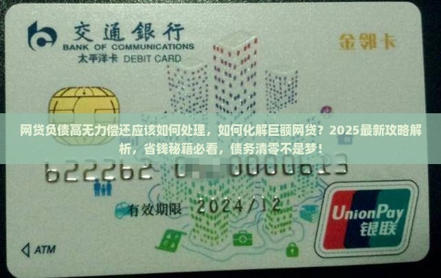 网贷负债高无力偿还应该如何处理