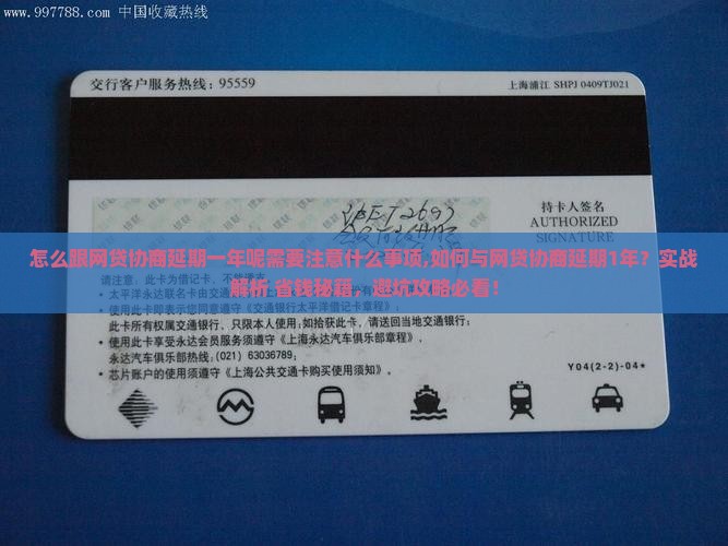 怎么跟网贷协商延期一年呢需要注意什么事项 怎么跟网贷协商延期一年呢需要注意什么事项