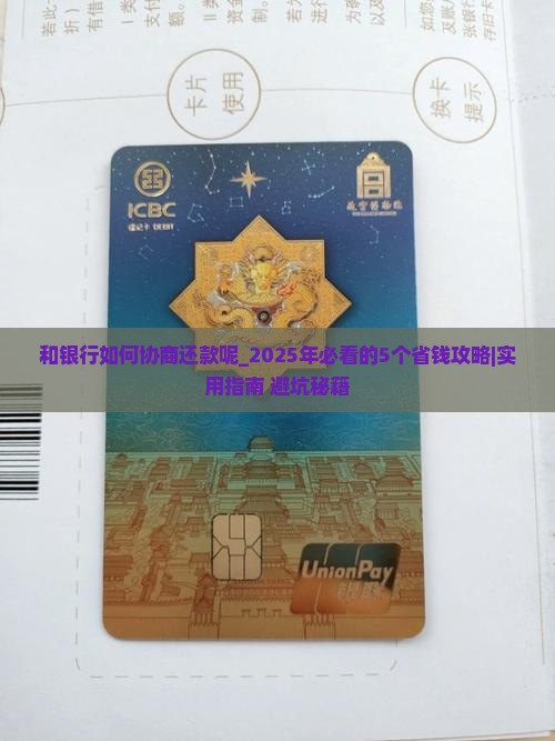 和银行如何协商还款最好呢