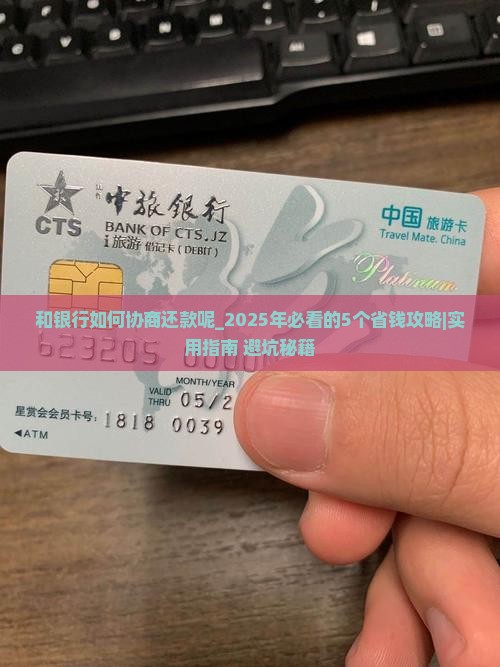 和银行如何协商还款最好呢