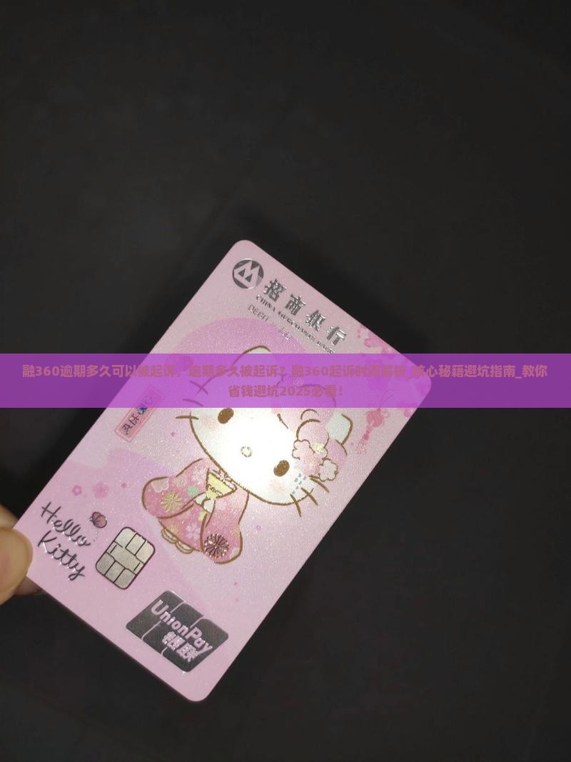 融360逾期多久可以被起诉