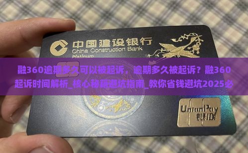 融360逾期多久可以被起诉