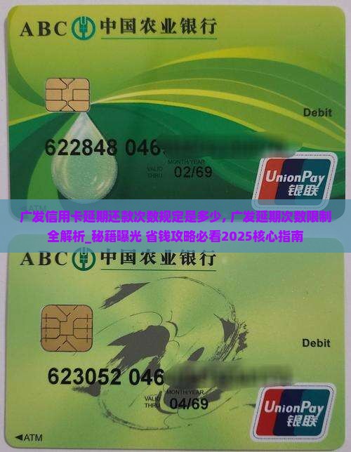 广发信用卡延期还款次数规定是多少