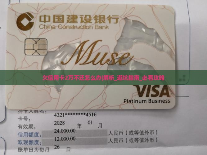 欠信用卡2万不还怎么办处理方式