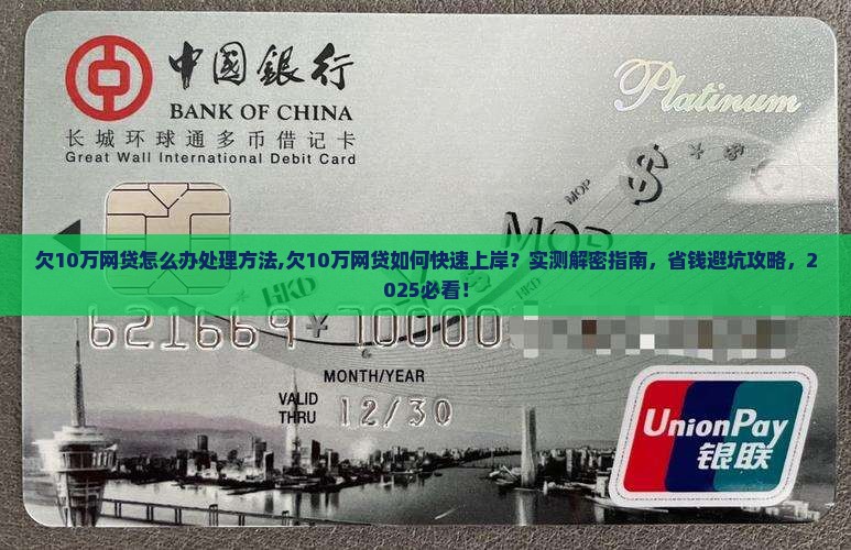 欠10万网贷怎么办处理方法