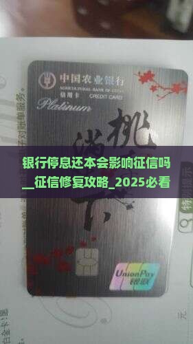 银行停息还本会影响征信吗