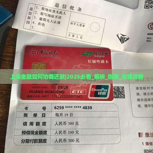 上海金融如何协商还款