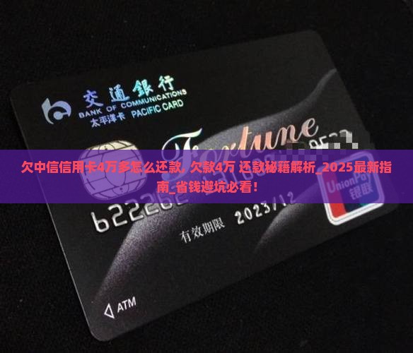 欠中信信用卡4万多怎么办理还款