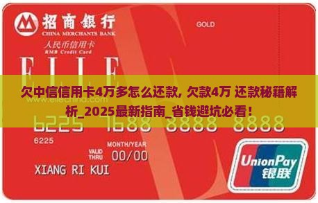 欠中信信用卡4万多怎么办理还款