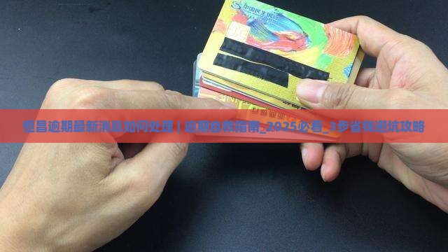 恒昌逾期最新消息如何处理
