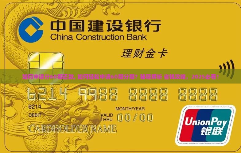 微粒贷如何申请分60期还款