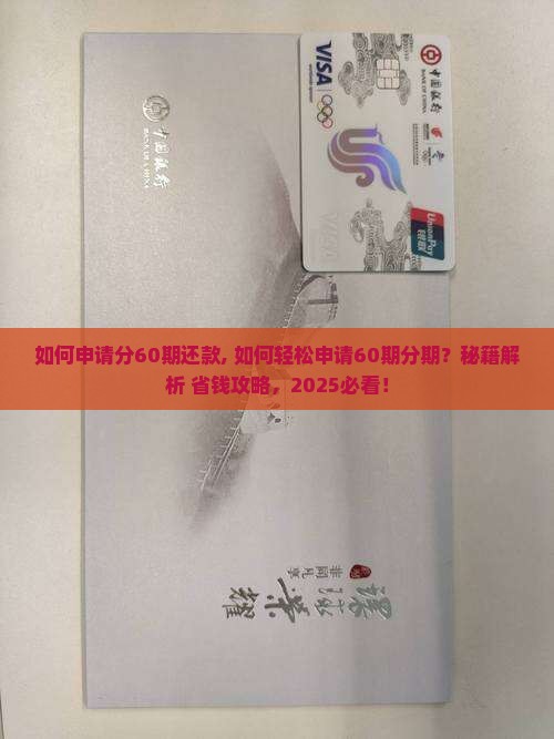 微粒贷如何申请分60期还款