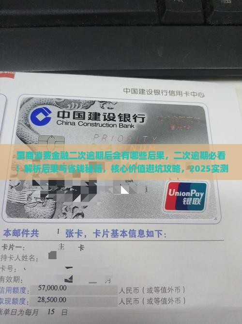 蒙商消费金融二次逾期后会有哪些后果
