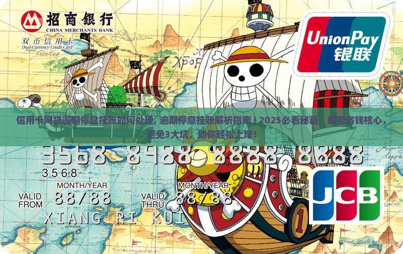 信用卡网贷逾期停息挂账如何处理