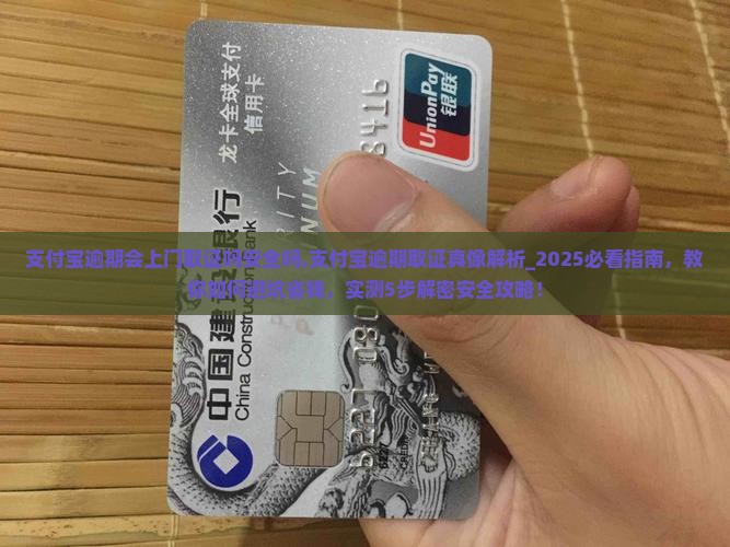 支付宝逾期会上门取证吗安全吗 支付宝逾期会上门取证吗安全吗