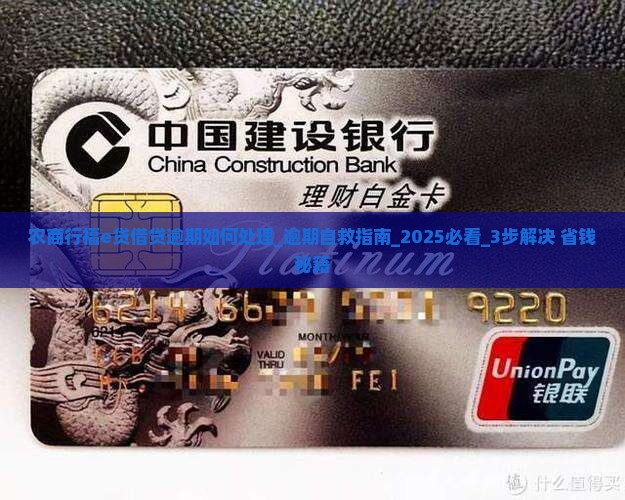 农商行福e贷借贷逾期如何处理 农商行福e贷借贷逾期如何处理